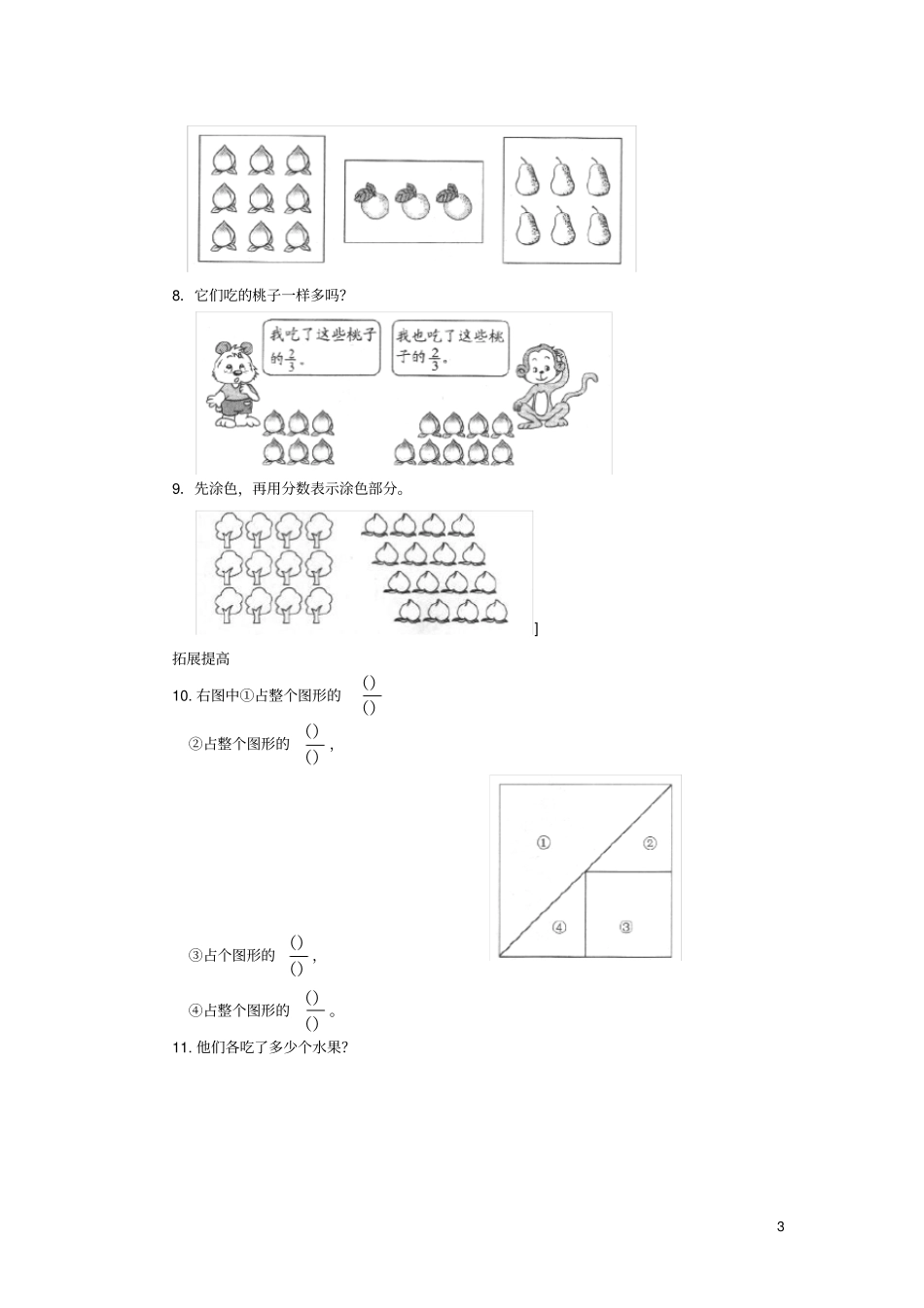 三年级数学下册六认识分数分一分二练习北师大版_第3页