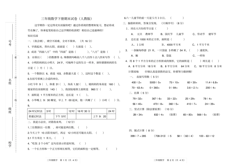 三年级数学下册期末试卷及答案人教版共3_第1页