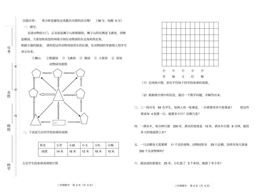 三年级数学下册期末试卷及答案人教版共3_第2页