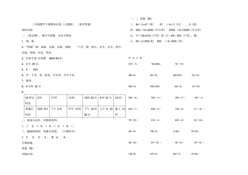 三年级数学下册期末试卷及答案人教版共3_第3页