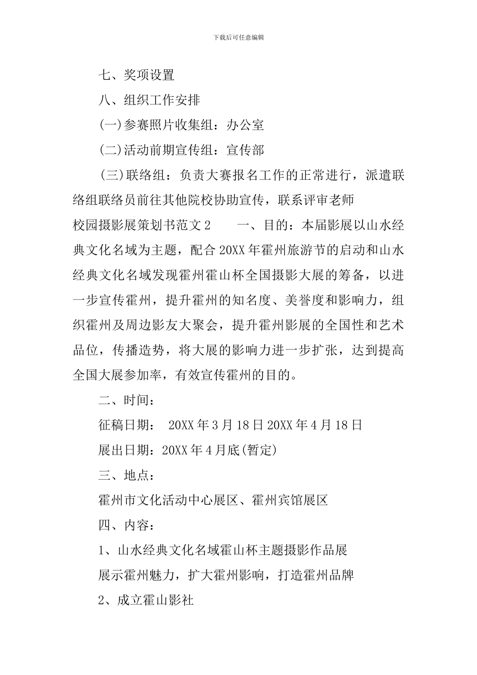 校园摄影展策划书范文_第2页