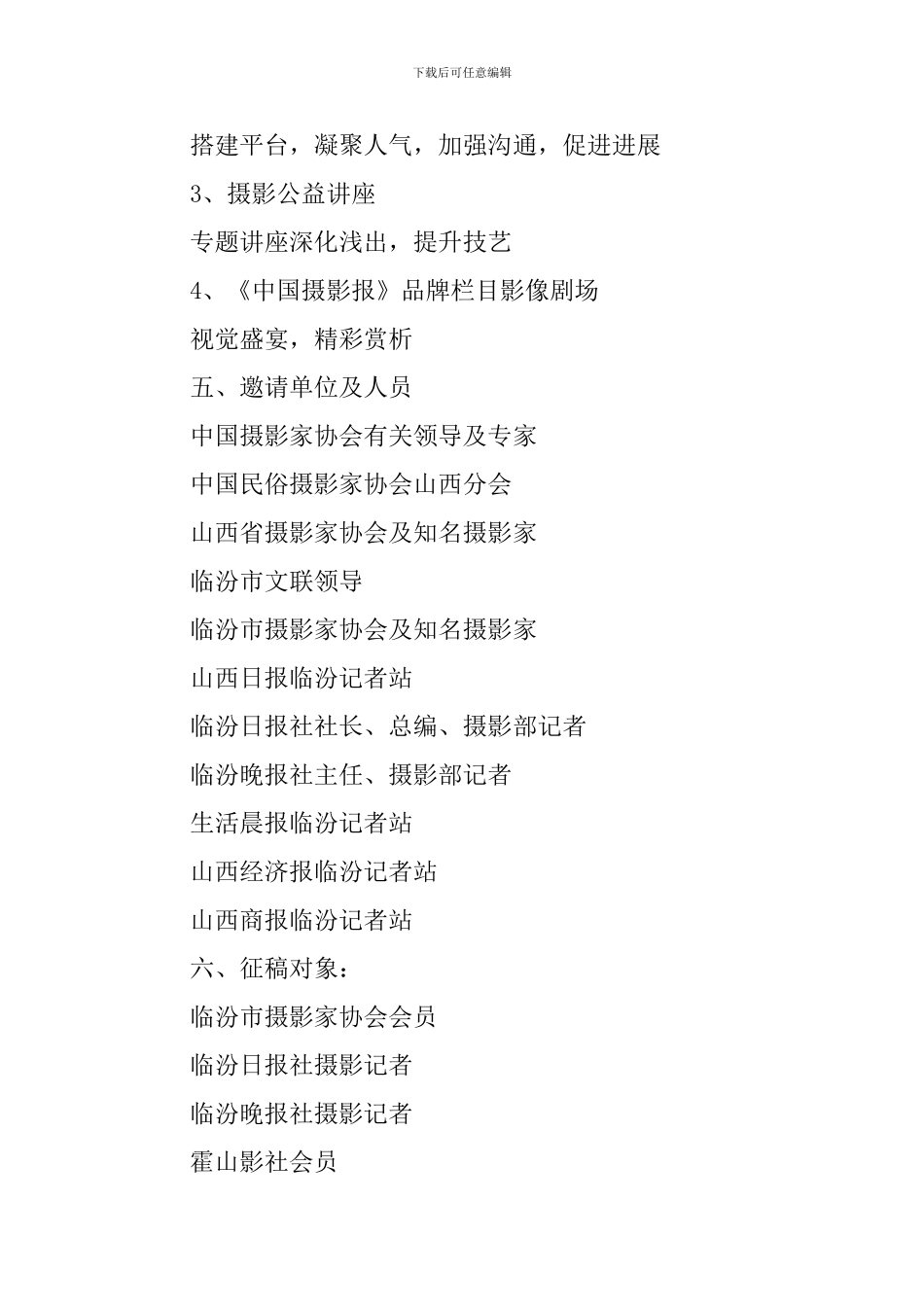 校园摄影展策划书范文_第3页