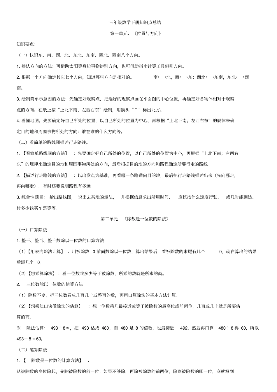 三年级数学下册知识点总结_第1页