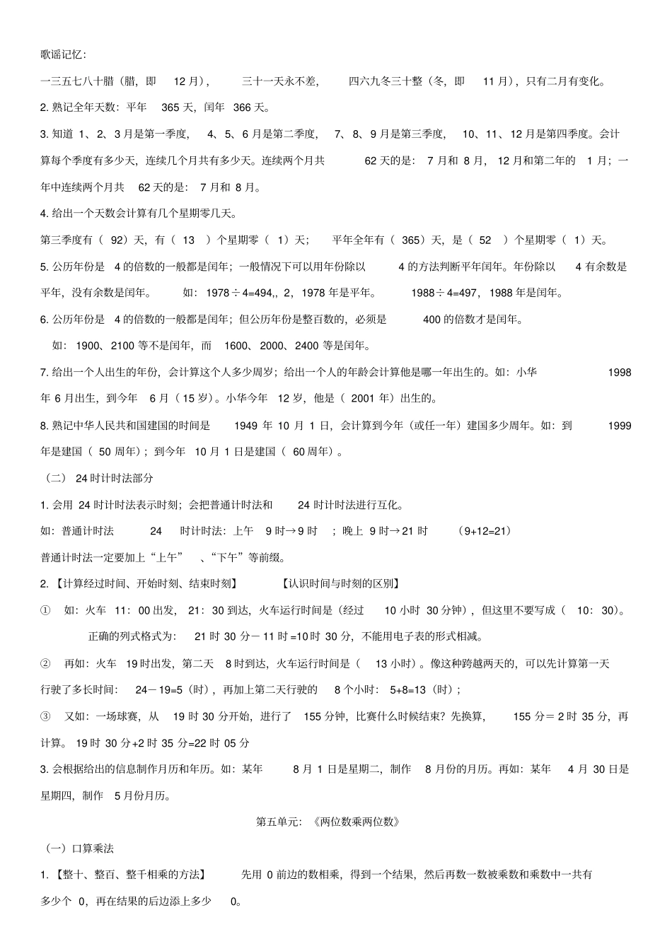 三年级数学下册知识点总结_第3页