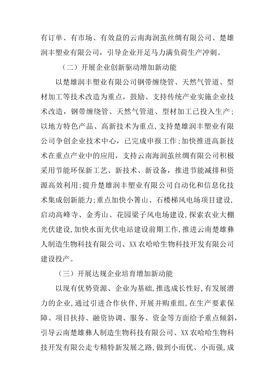 新旧动能转换情况调研报告_第2页