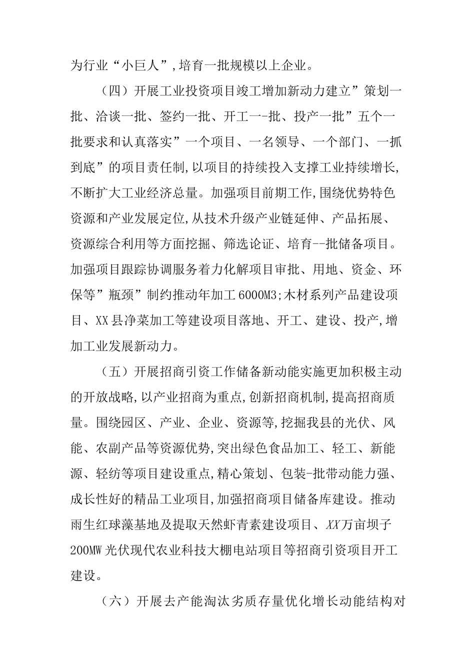 新旧动能转换情况调研报告_第3页