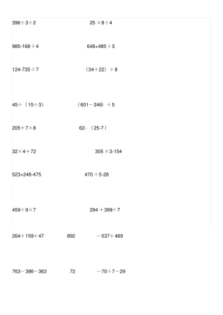 三年级数学下册练习脱式计算题300道题