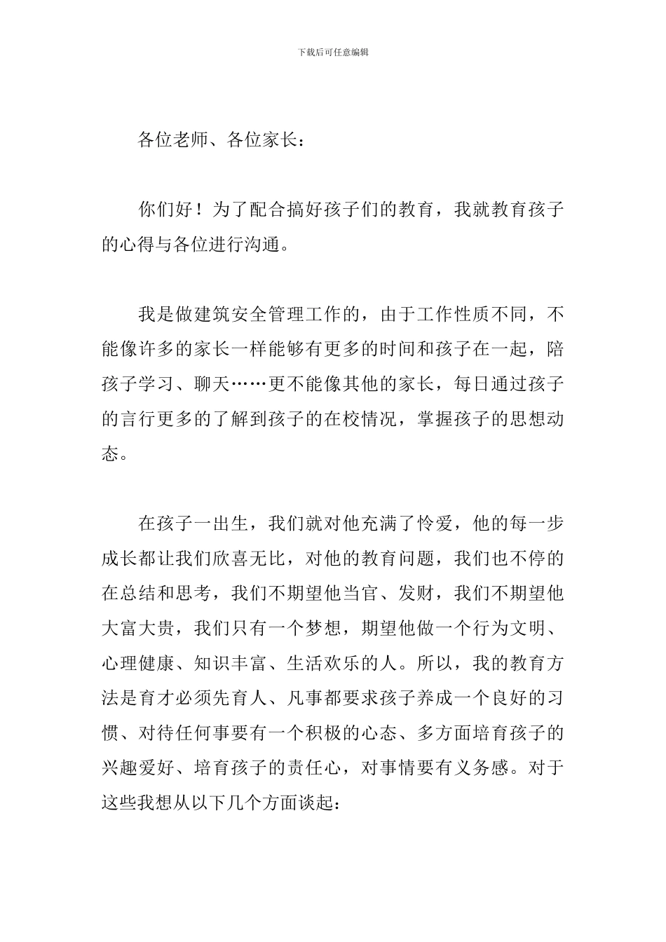 校园教师关于教育孩子的心得体会精选模板_第3页