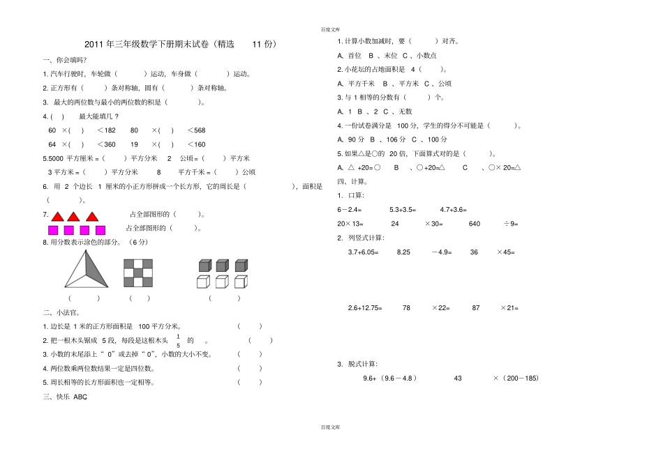 三年级数学下册期末试卷-测试题-考试-共11套-版1_第1页