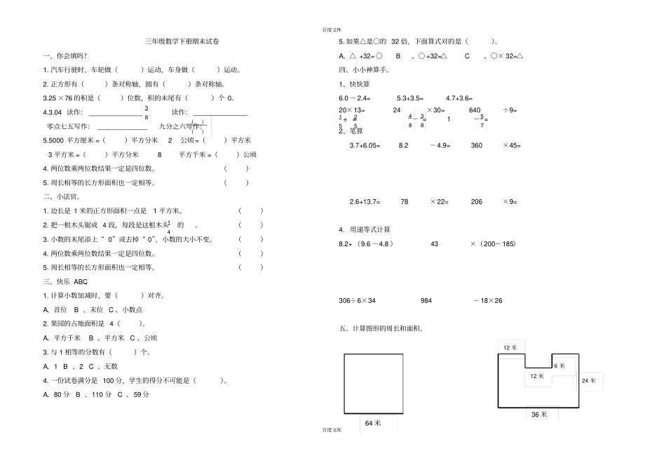 三年级数学下册期末试卷-测试题-考试-共11套-版1_第3页