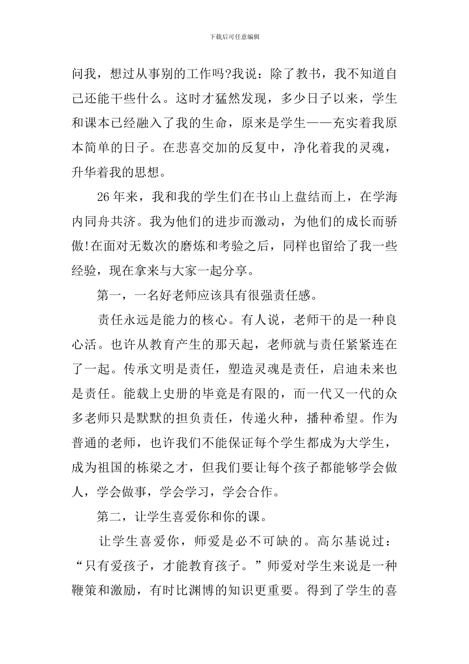 校园教师节老师发言稿范文_第2页