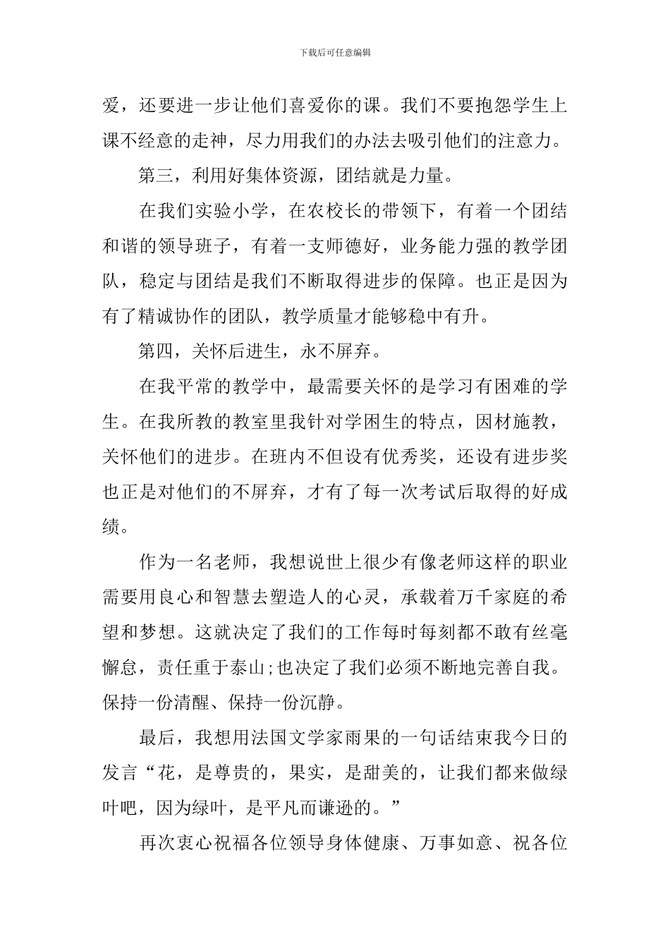 校园教师节老师发言稿范文_第3页