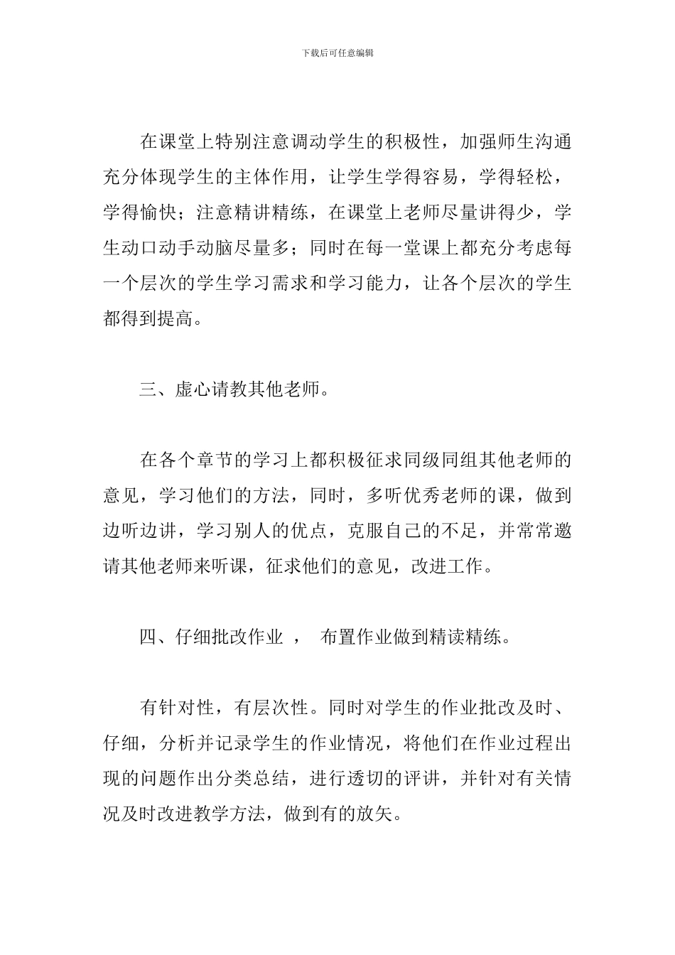 校园数学教学工作总结参考范文_第2页