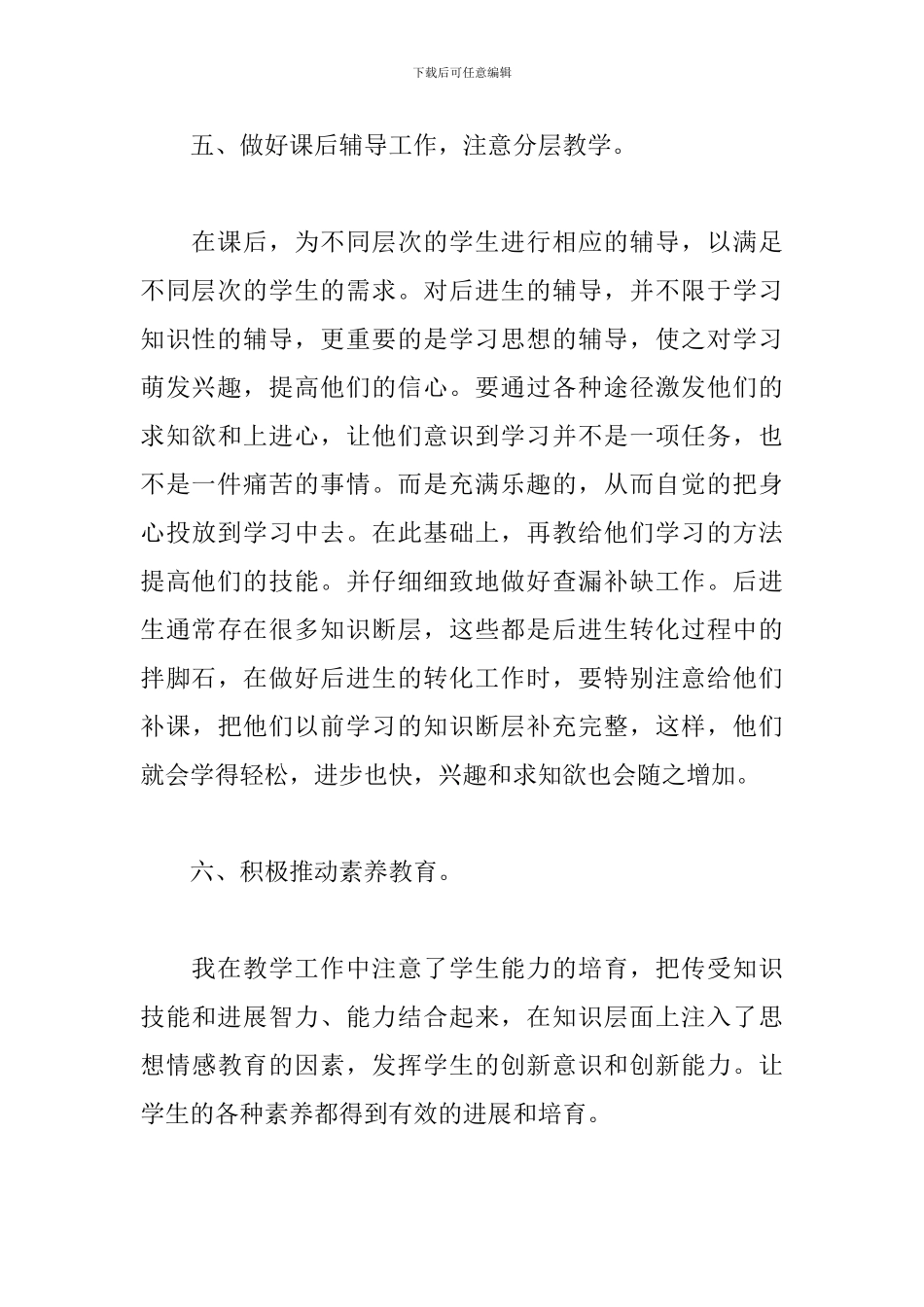 校园数学教学工作总结参考范文_第3页