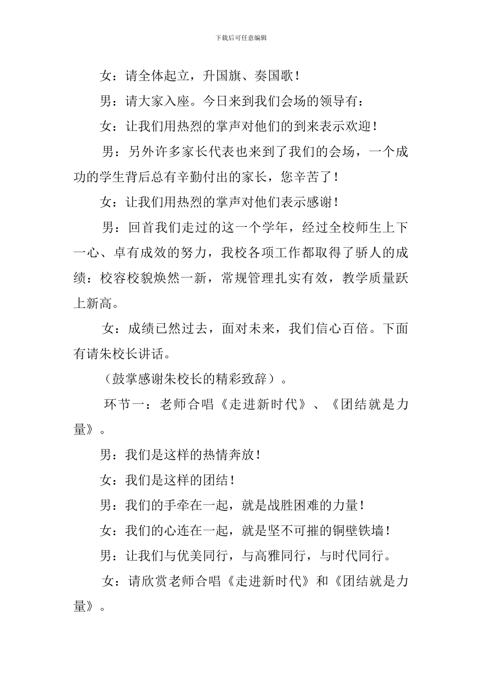 校园文化节开幕式主持词_第2页