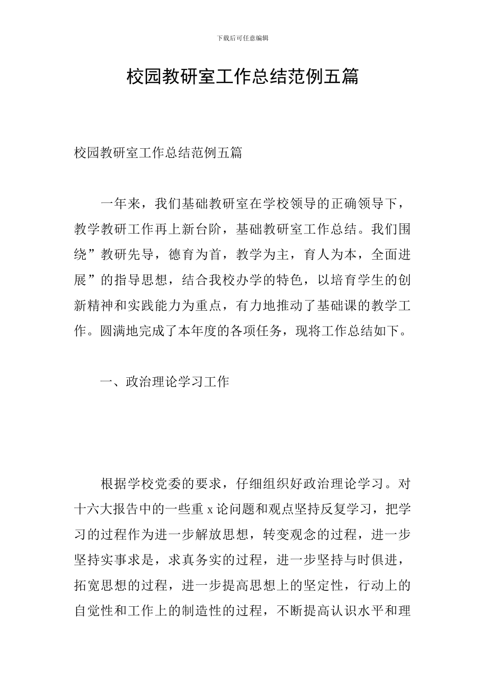 校园教研室工作总结范例五篇_第1页