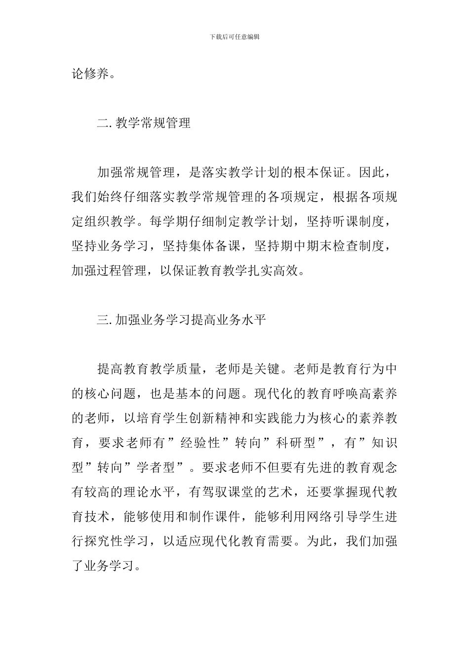 校园教研室工作总结范例五篇_第2页