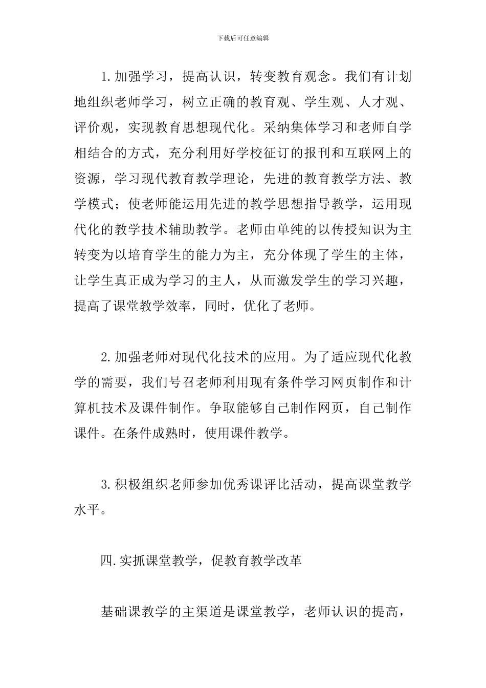 校园教研室工作总结范例五篇_第3页