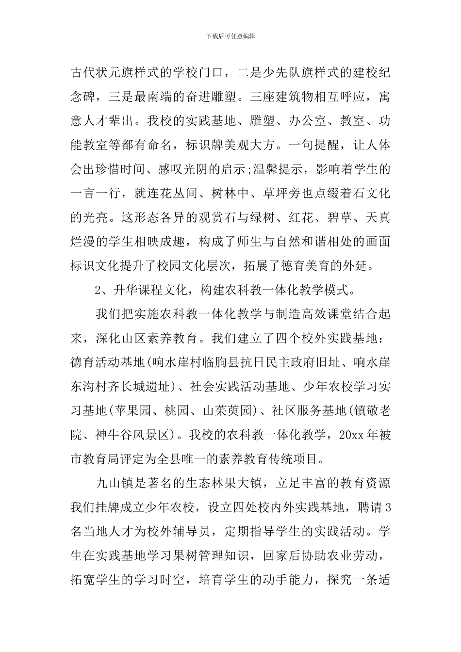校园文化工作计划_第2页