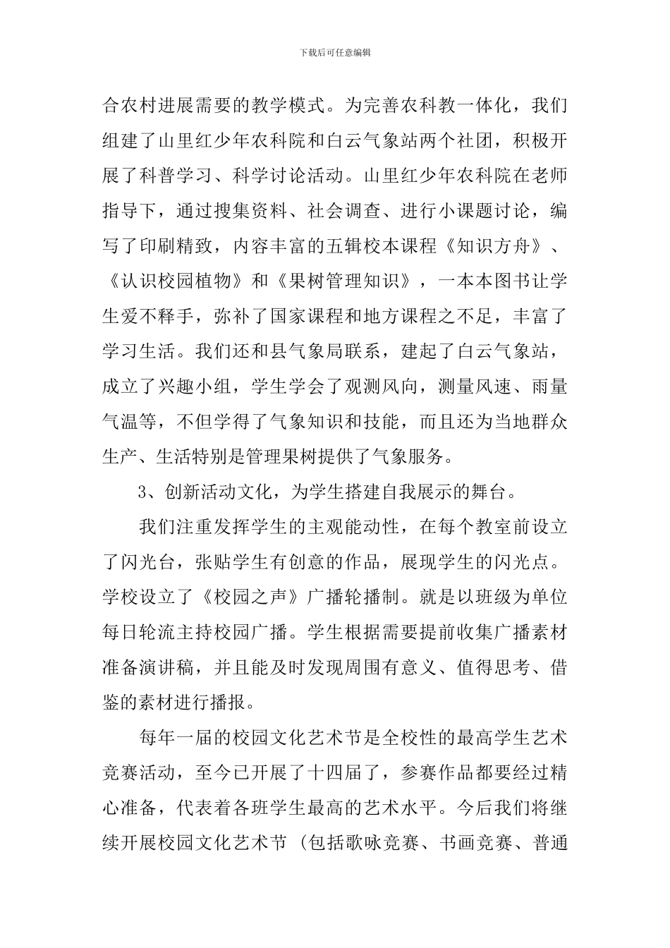 校园文化工作计划_第3页
