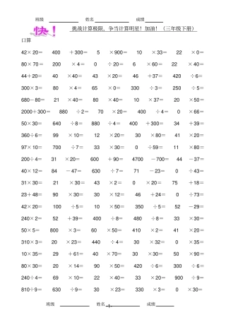 三年级数学下册计算题练习