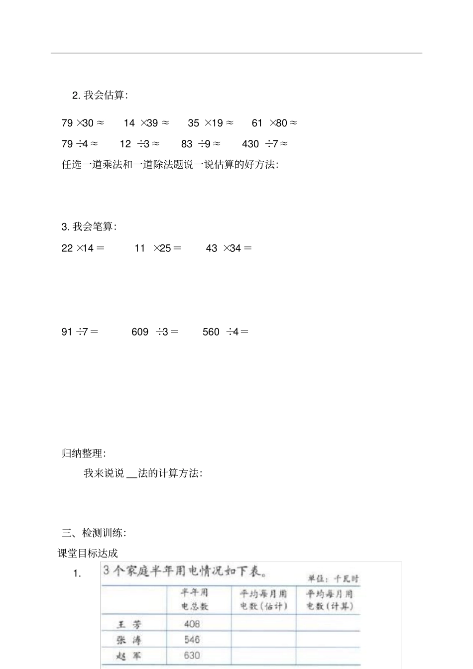 三年级数学下册研学案最新最全_第3页
