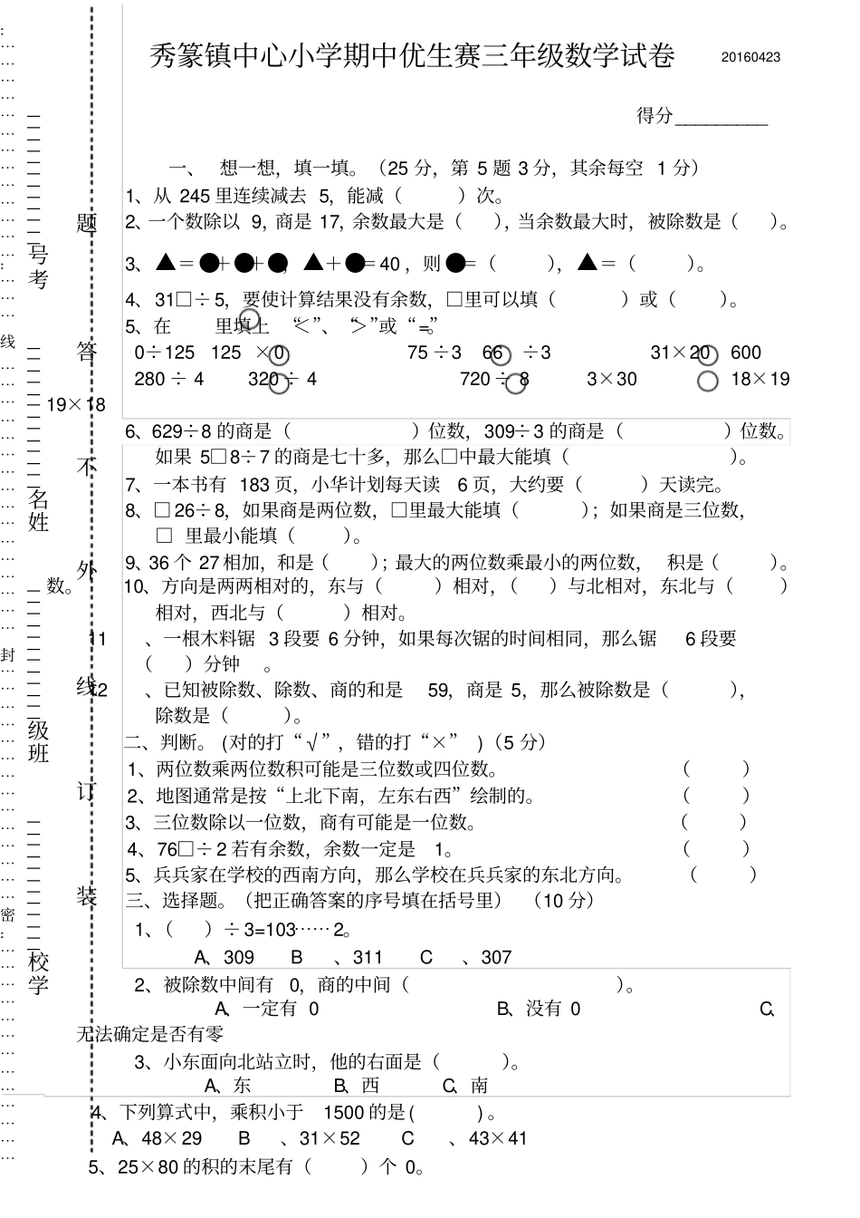三年级数学下册知识竞赛试卷_第1页