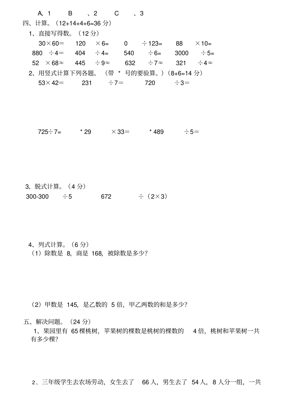 三年级数学下册知识竞赛试卷_第2页