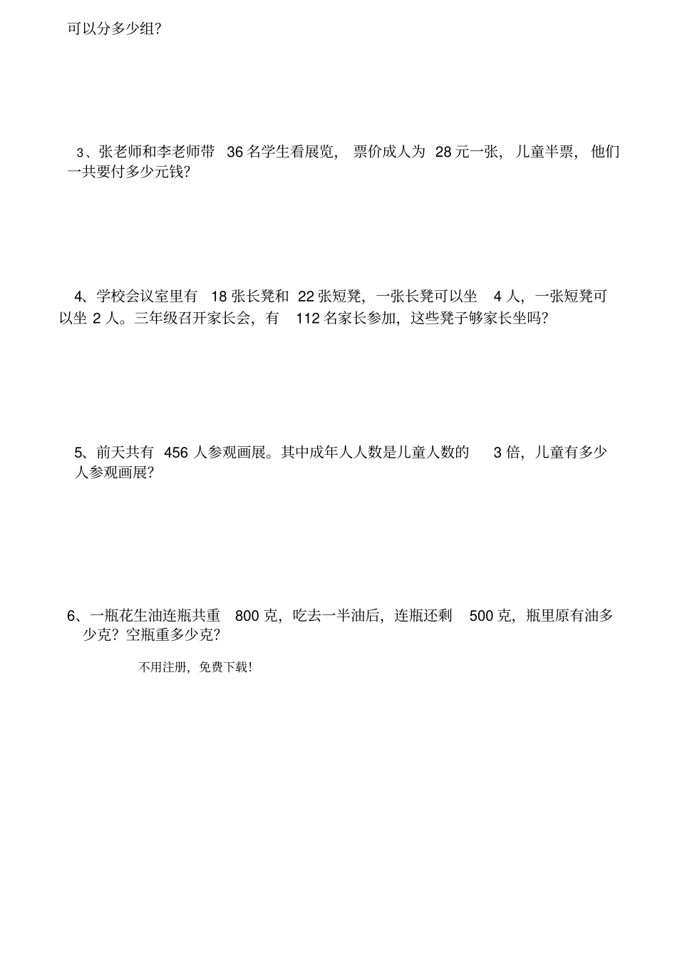 三年级数学下册知识竞赛试卷_第3页