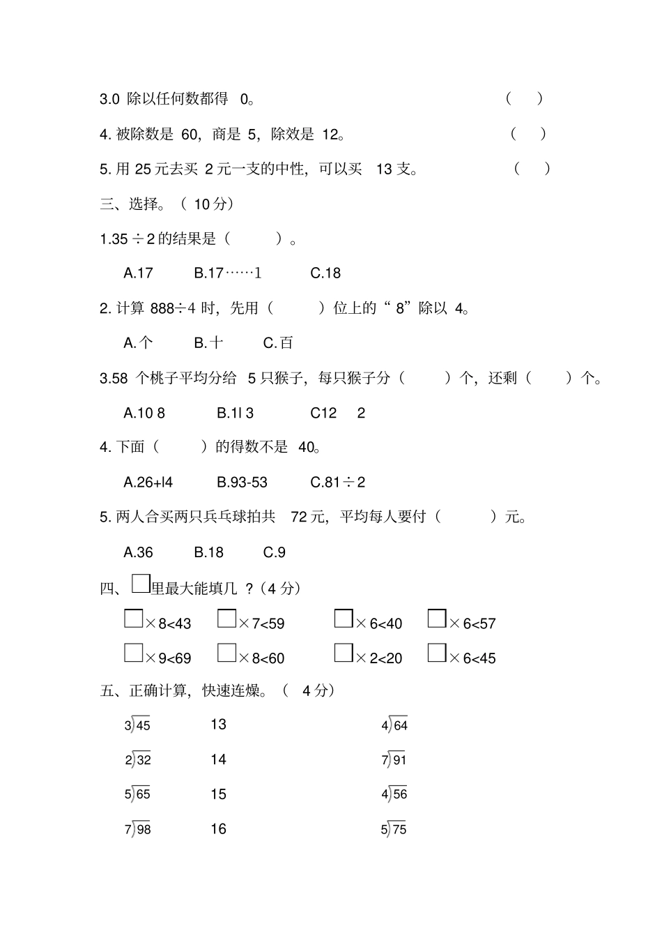 三年级数学下册试题-第一周闯关测评卷含答案北师版_第2页