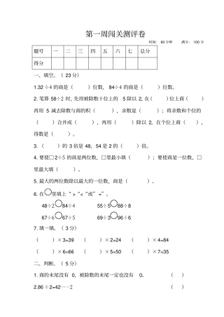 三年级数学下册试题-第一周闯关测评卷含答案北师版