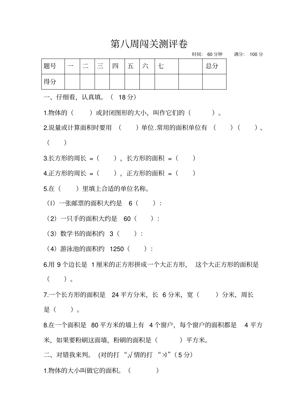 三年级数学下册试题第八周闯关测评卷含答案人教版_第1页