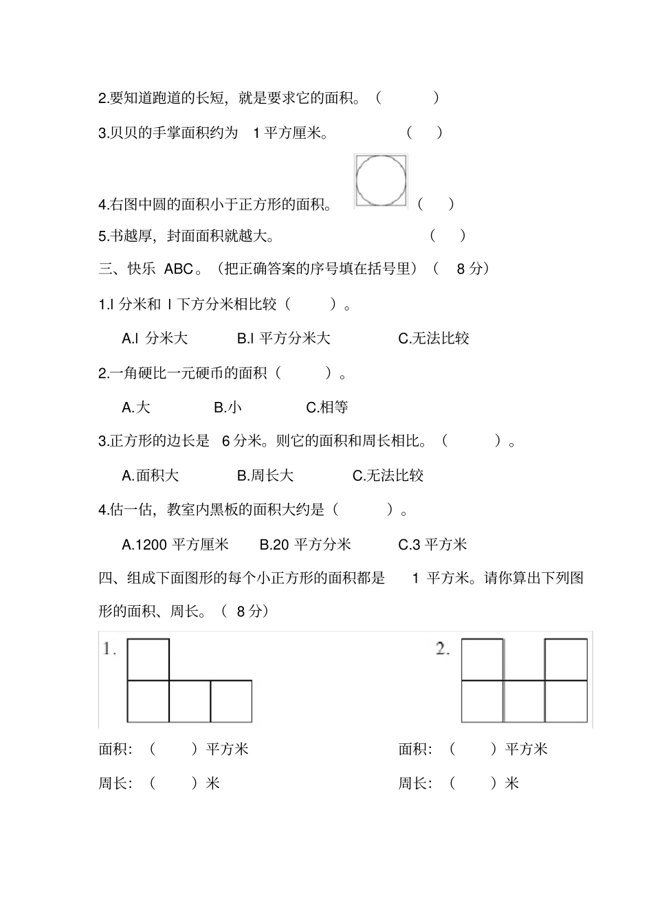三年级数学下册试题第八周闯关测评卷含答案人教版_第2页