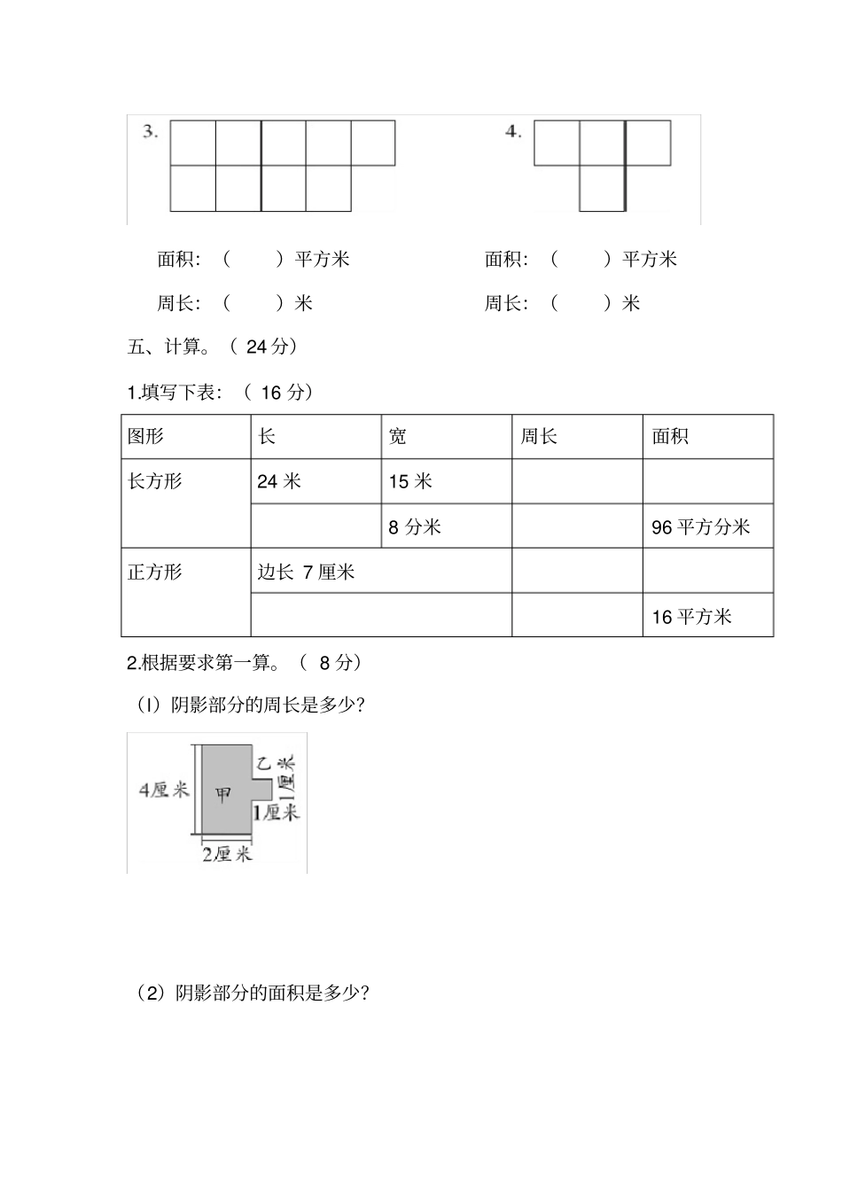 三年级数学下册试题第八周闯关测评卷含答案人教版_第3页