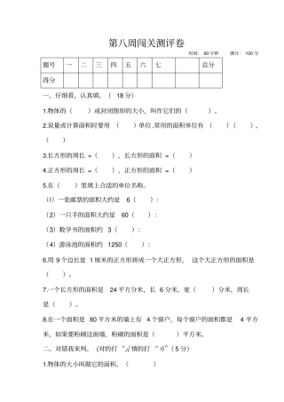 三年级数学下册试题第八周闯关测评卷含答案人教版