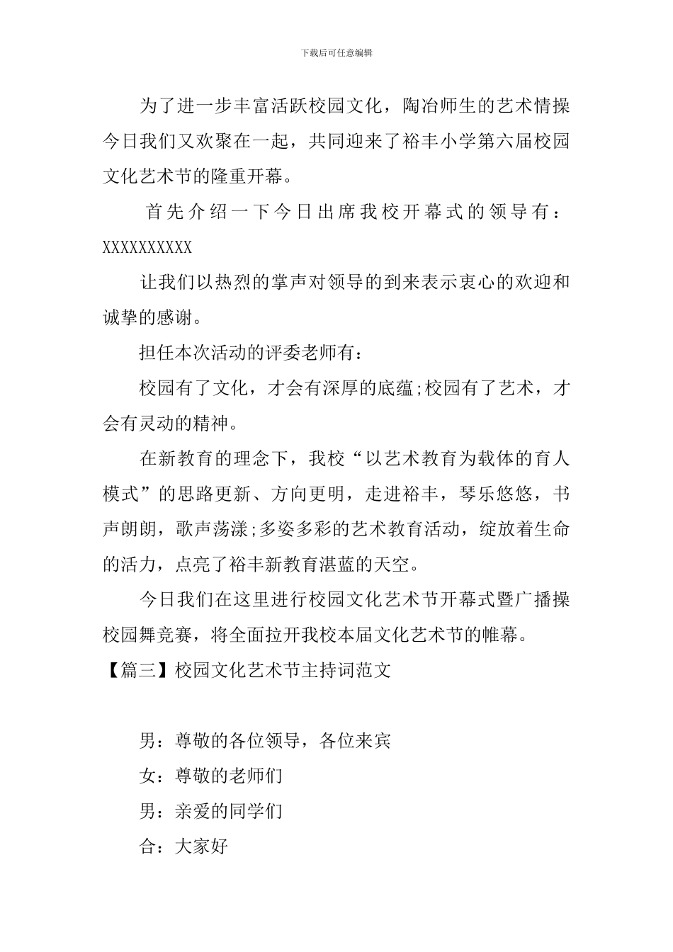 校园文化艺术节主持词范文四篇_第2页