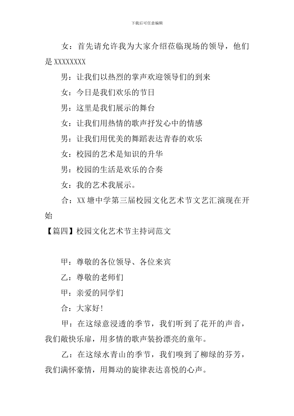 校园文化艺术节主持词范文四篇_第3页