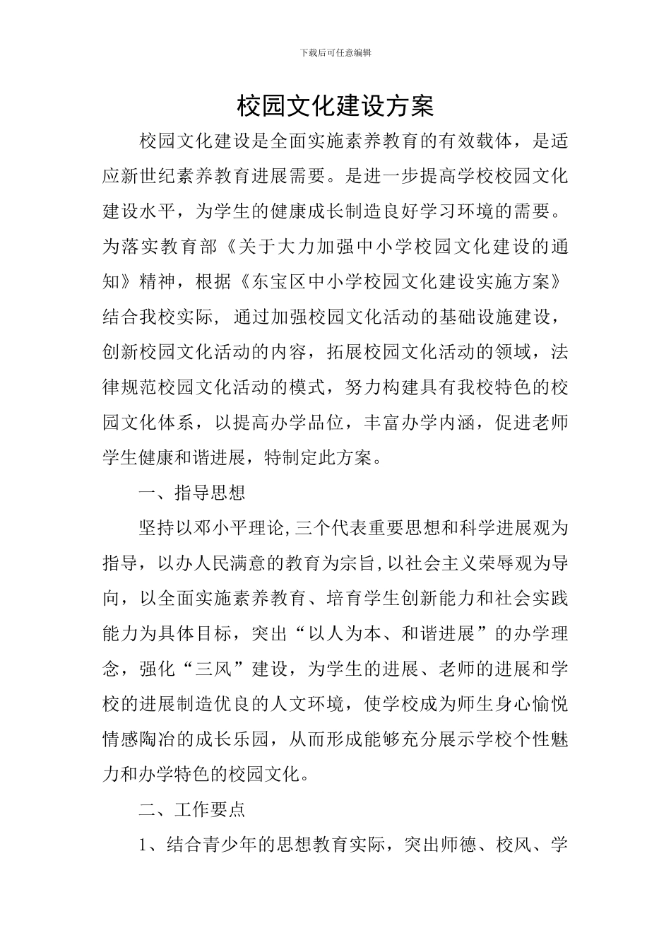 校园文化建设方案_第1页