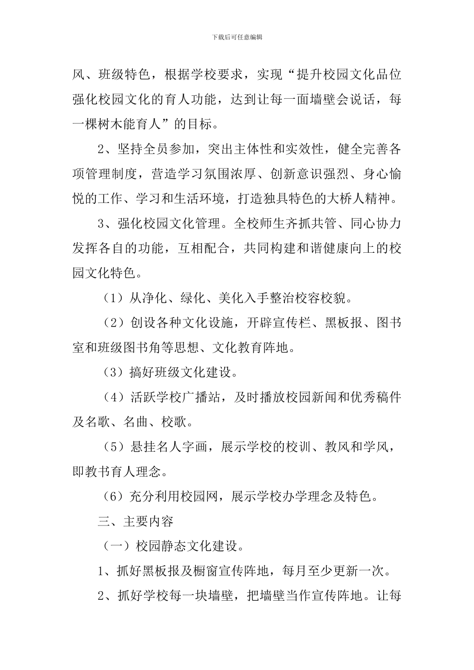 校园文化建设方案_第2页