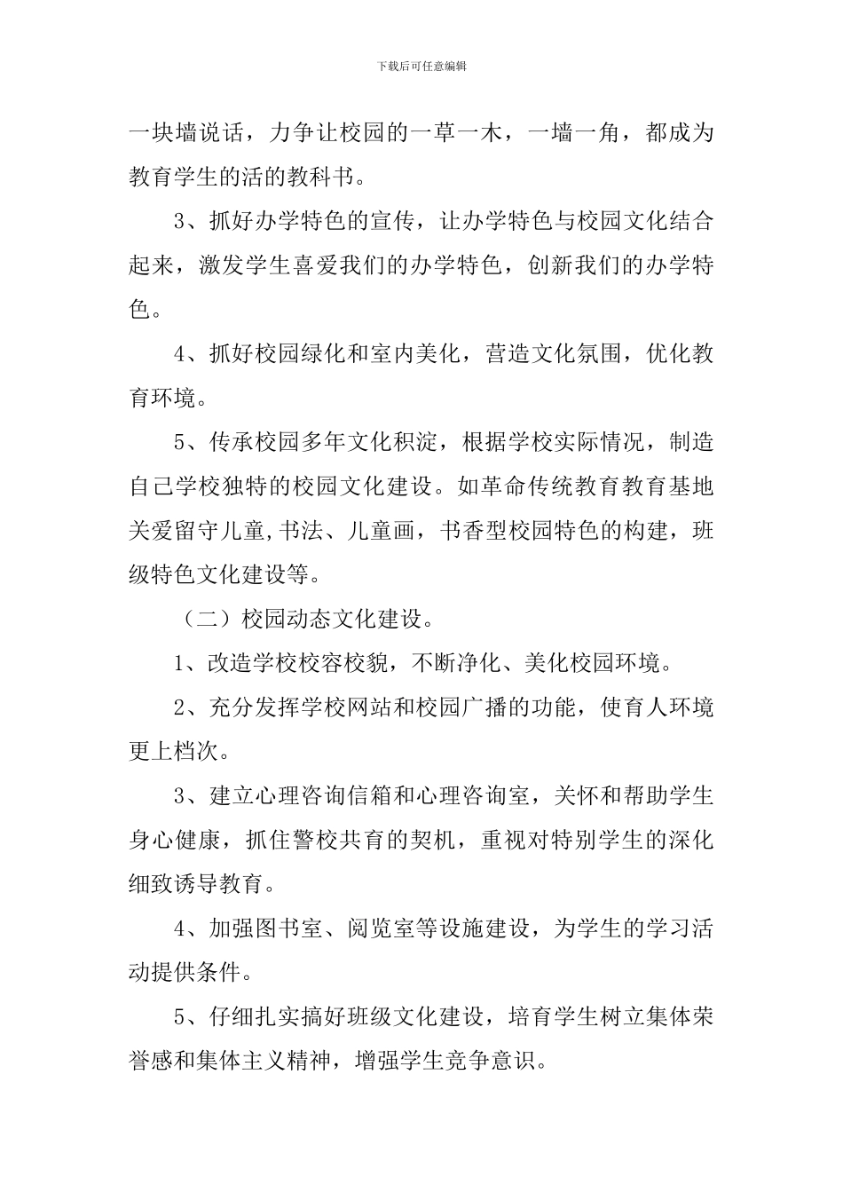 校园文化建设方案_第3页