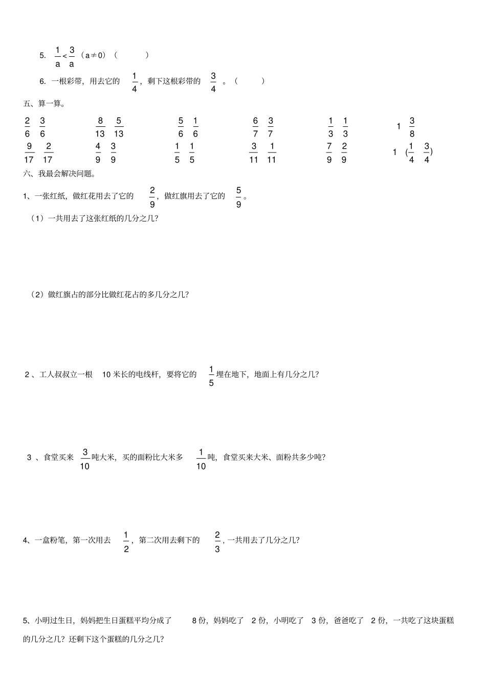 三年级数学下册认识分数测试题北师大版_第2页