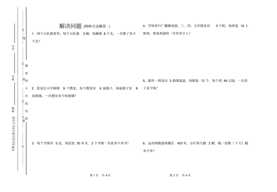 三年级数学下册连乘练习题_第1页