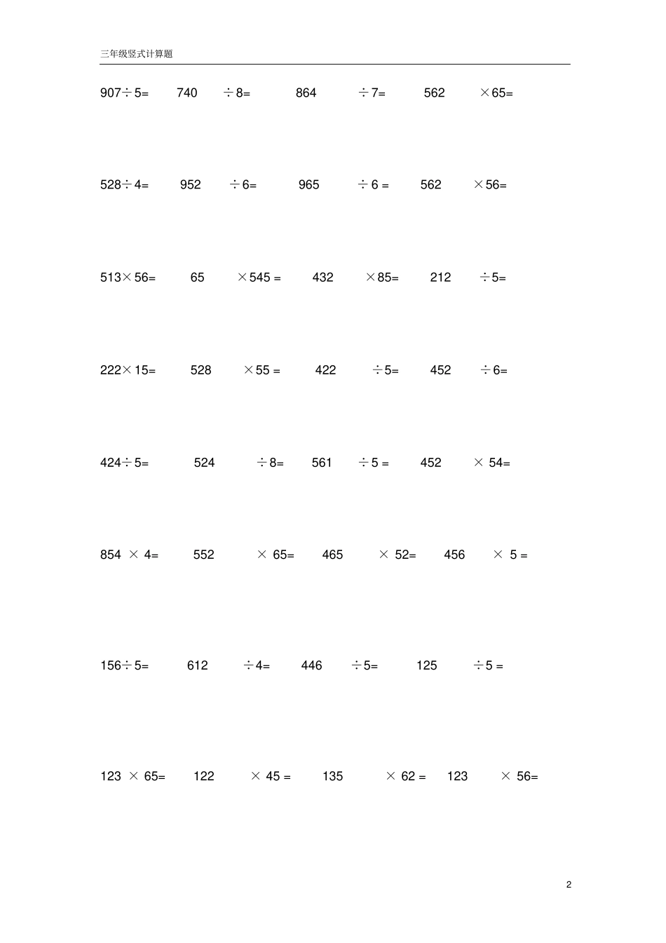 三年级数学下册竖式计算题_第2页