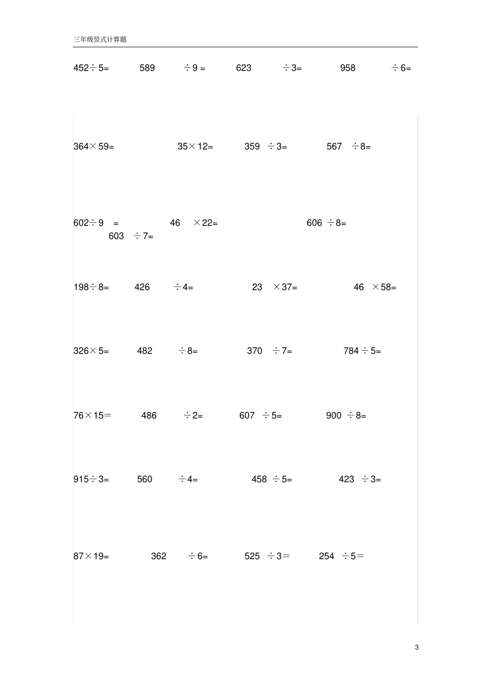 三年级数学下册竖式计算题_第3页
