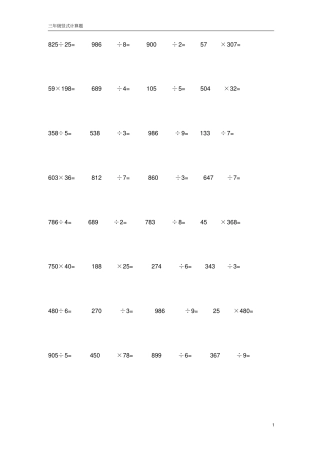 三年级数学下册竖式计算题