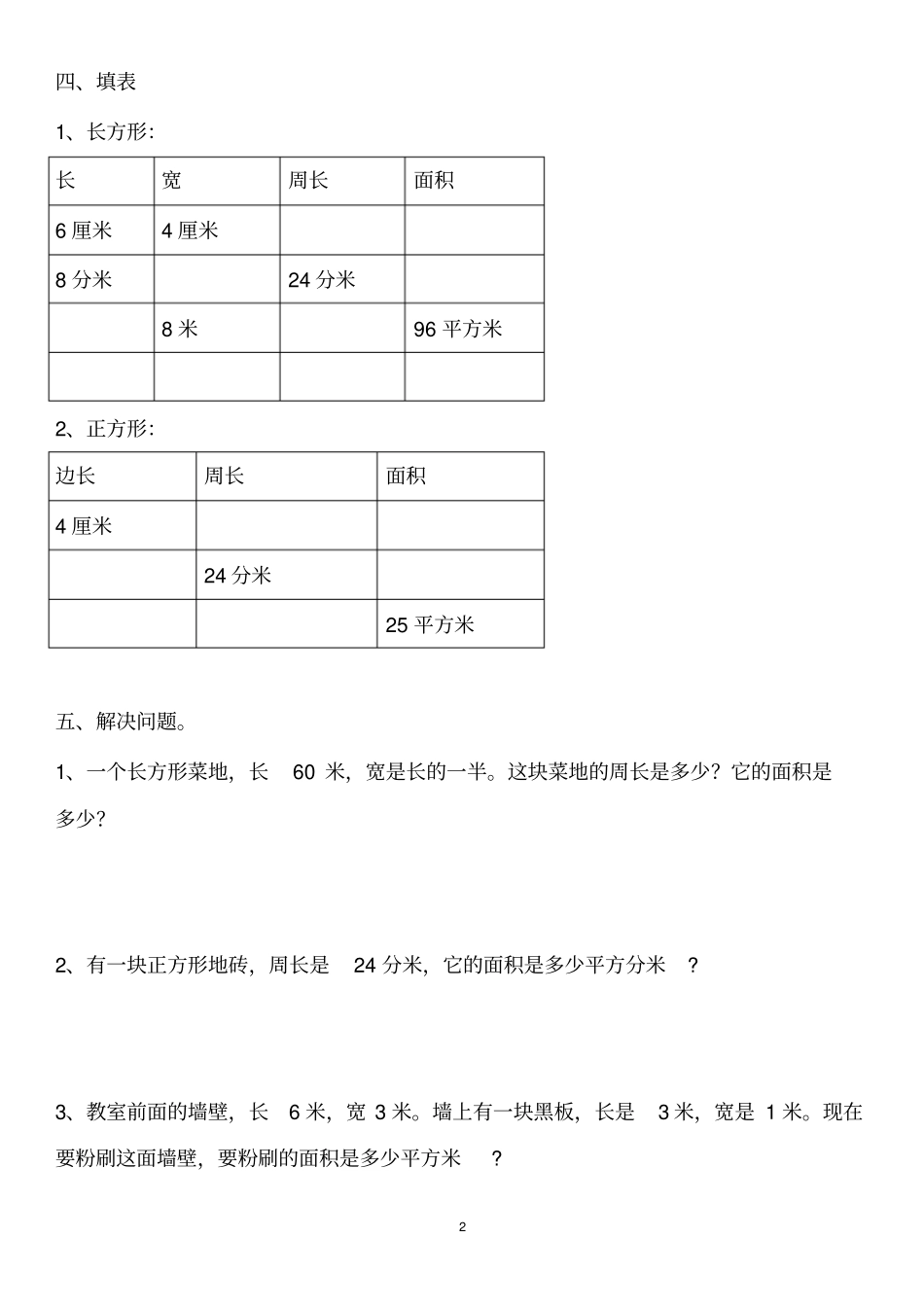 三年级数学下册面积练习_第2页