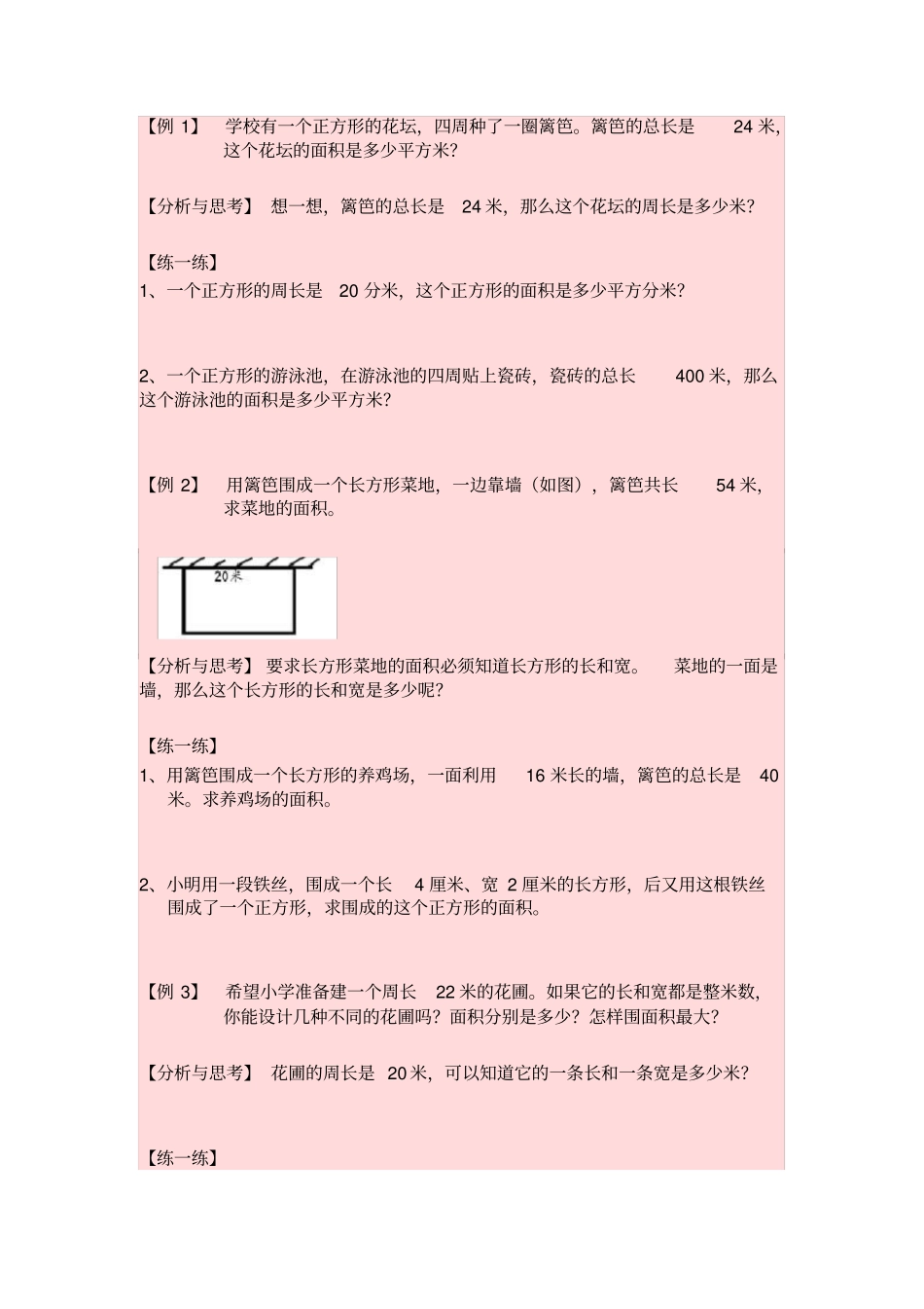 三年级数学下册面积讲义_第1页