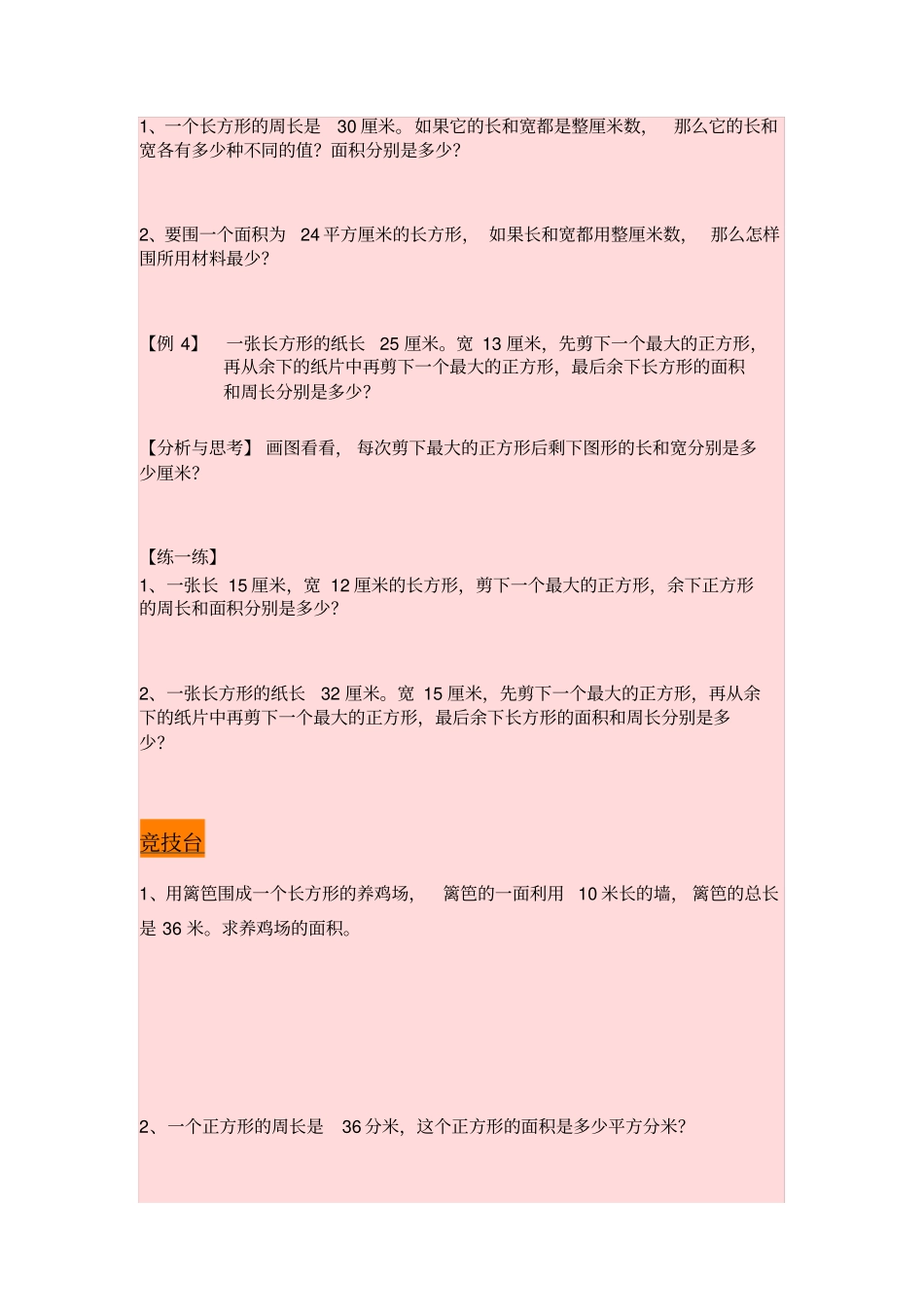 三年级数学下册面积讲义_第2页