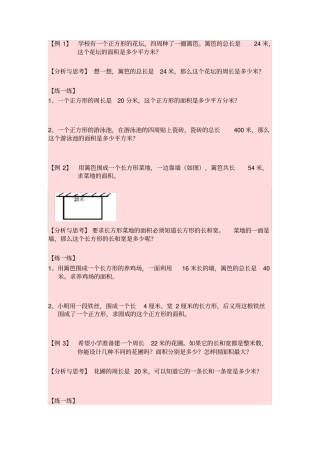 三年级数学下册面积讲义