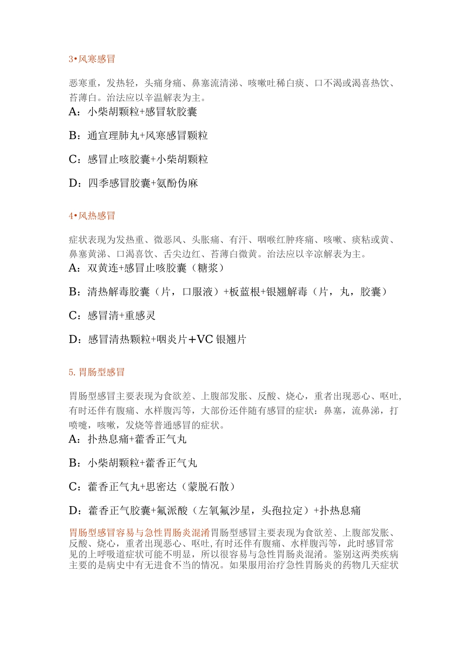 常见病联合用药_第2页